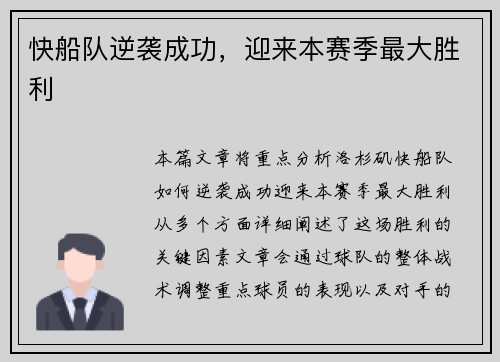 快船队逆袭成功，迎来本赛季最大胜利