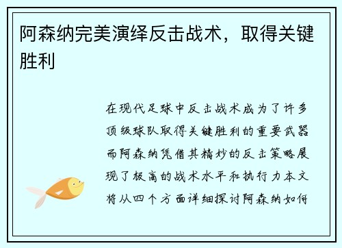 阿森纳完美演绎反击战术，取得关键胜利