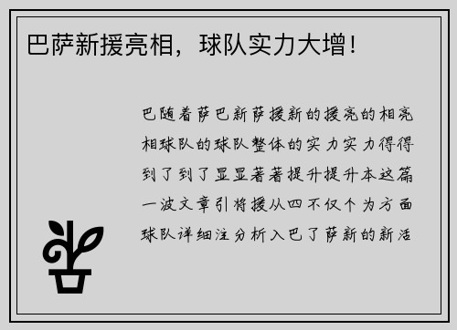 巴萨新援亮相，球队实力大增！