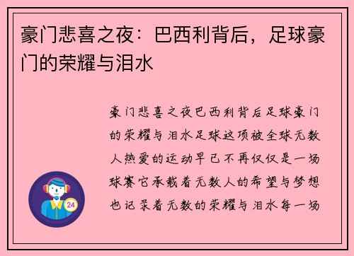 豪门悲喜之夜：巴西利背后，足球豪门的荣耀与泪水