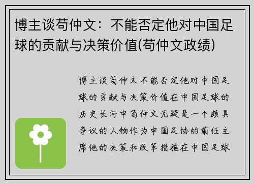 博主谈苟仲文：不能否定他对中国足球的贡献与决策价值(苟仲文政绩)