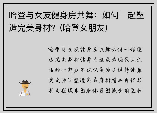 哈登与女友健身房共舞：如何一起塑造完美身材？(哈登女朋友)