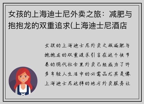 女孩的上海迪士尼外卖之旅：减肥与抱抱龙的双重追求(上海迪士尼酒店 外卖)