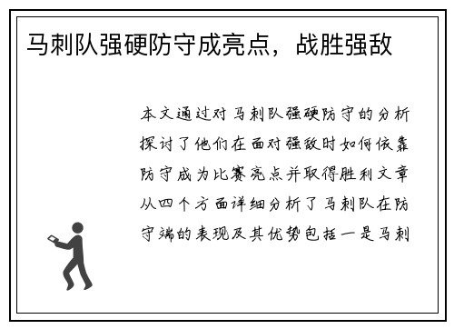 马刺队强硬防守成亮点，战胜强敌