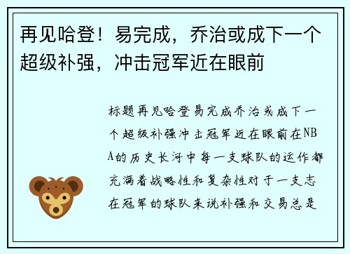 再见哈登！易完成，乔治或成下一个超级补强，冲击冠军近在眼前