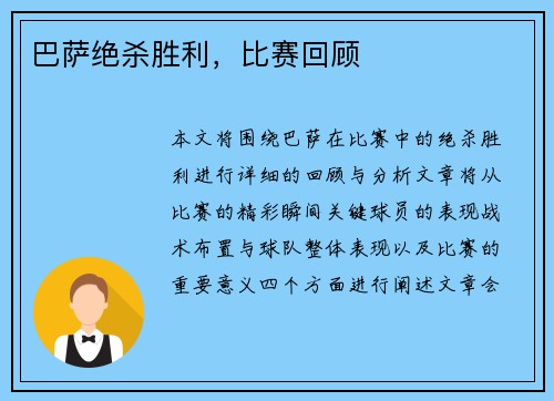 巴萨绝杀胜利，比赛回顾