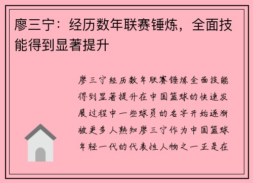 廖三宁：经历数年联赛锤炼，全面技能得到显著提升