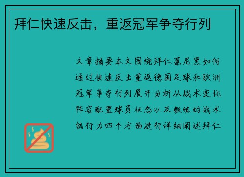 拜仁快速反击，重返冠军争夺行列