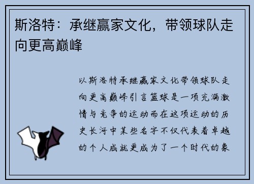 斯洛特：承继赢家文化，带领球队走向更高巅峰