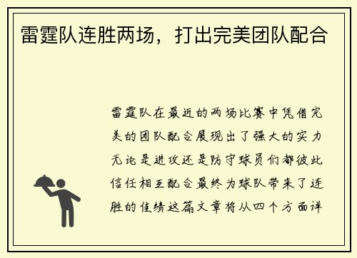 雷霆队连胜两场，打出完美团队配合