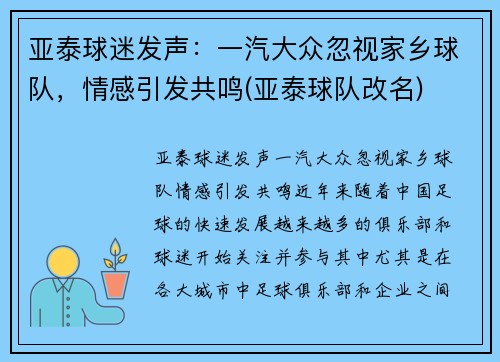 亚泰球迷发声：一汽大众忽视家乡球队，情感引发共鸣(亚泰球队改名)