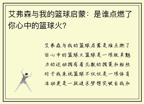 艾弗森与我的篮球启蒙：是谁点燃了你心中的篮球火？