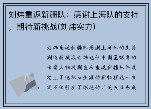 刘炜重返新疆队：感谢上海队的支持，期待新挑战(刘炜实力)
