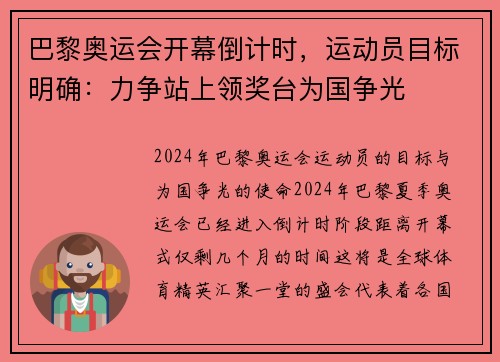 巴黎奥运会开幕倒计时，运动员目标明确：力争站上领奖台为国争光