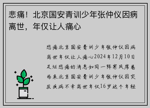 悲痛！北京国安青训少年张仲仪因病离世，年仅让人痛心