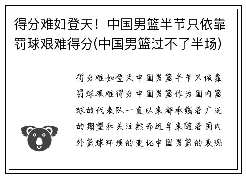 得分难如登天！中国男篮半节只依靠罚球艰难得分(中国男篮过不了半场)